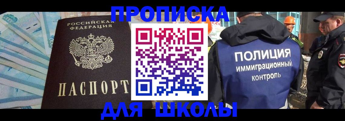 прописка регистрация в Северобайкальске