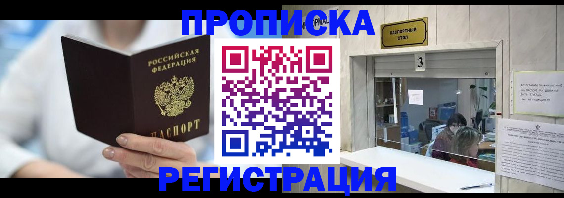 найти адрес прописки в Северобайкальске