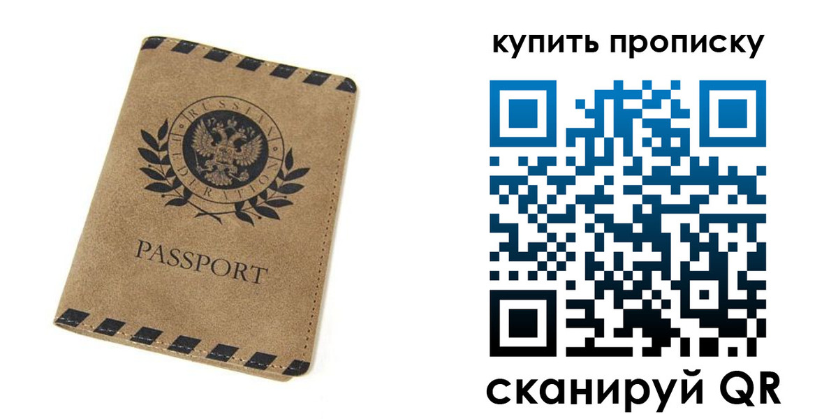 прописка в Северобайкальске