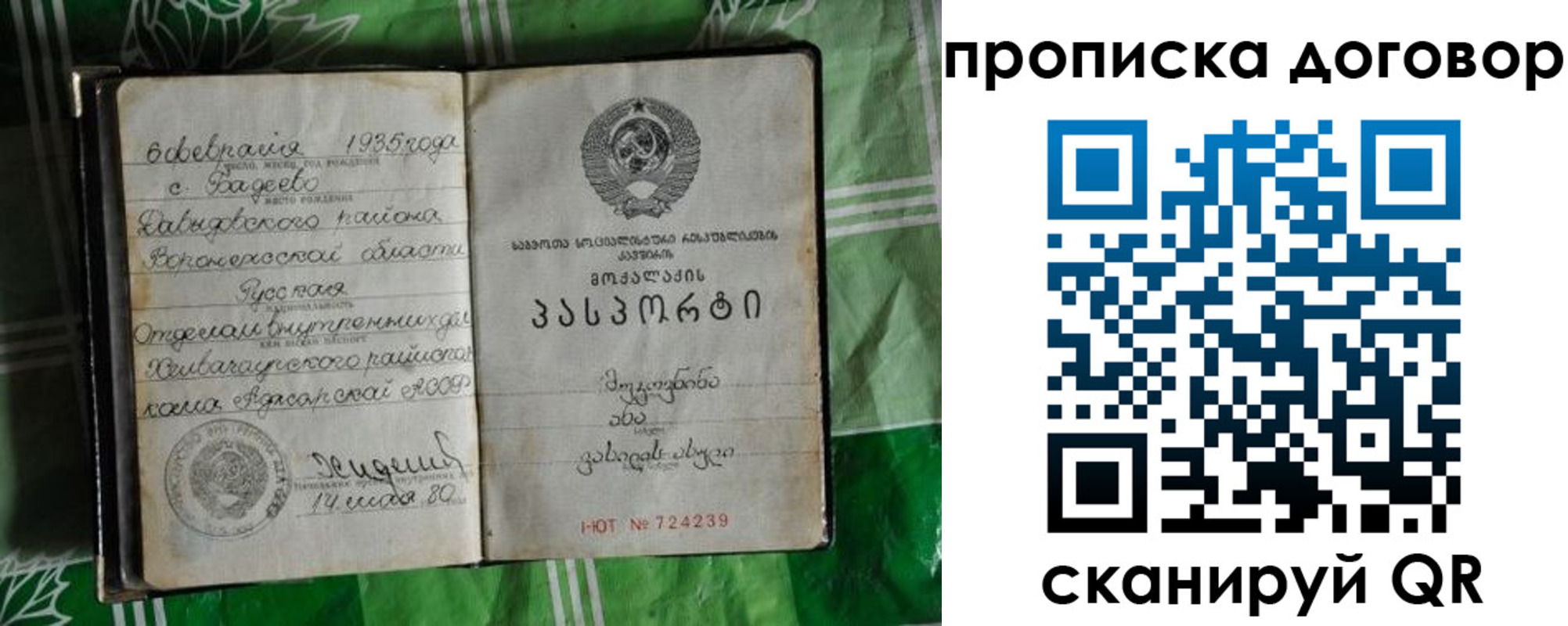 прописка в Северобайкальске