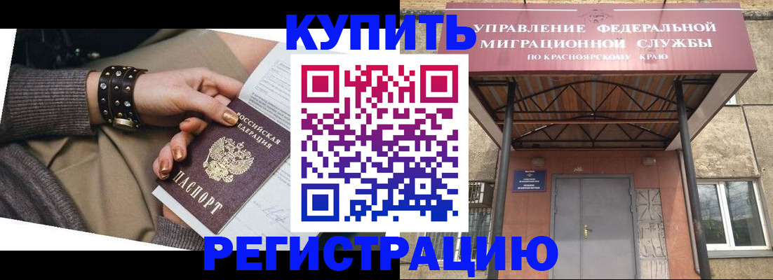 прописка в квартире в Северобайкальске