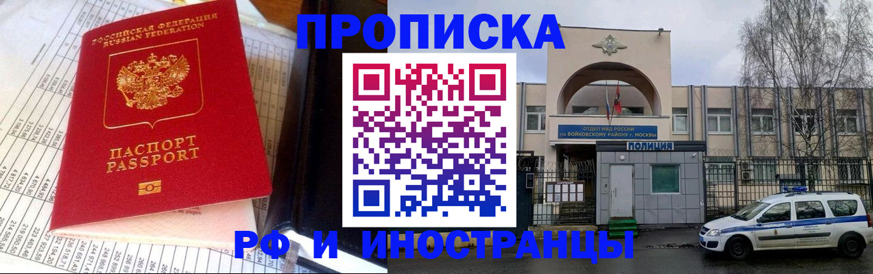 купить прописку в Северобайкальске