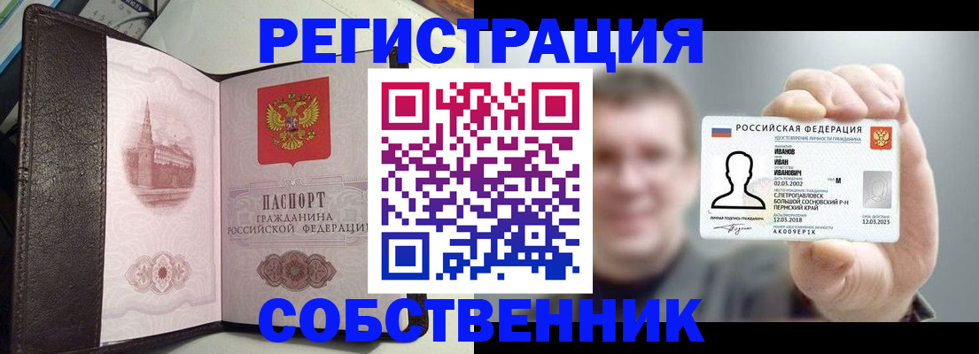 временная регистрация в квартире в Северобайкальске