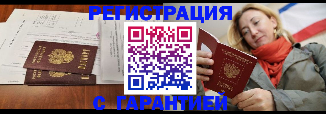 прописка законно в Северобайкальске
