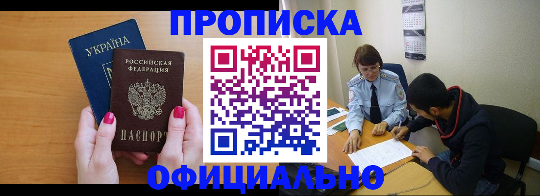 прописка в квартире в Северобайкальске