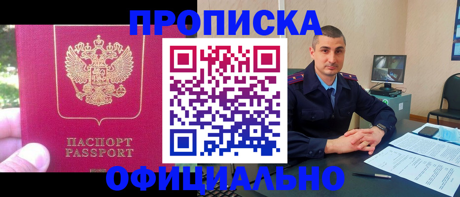 прописка штамп в Северобайкальске