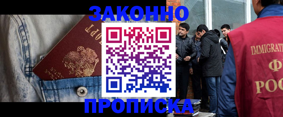 прописка для школы в Северобайкальске