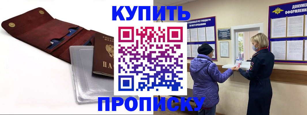 прописка ребенка в Северобайкальске