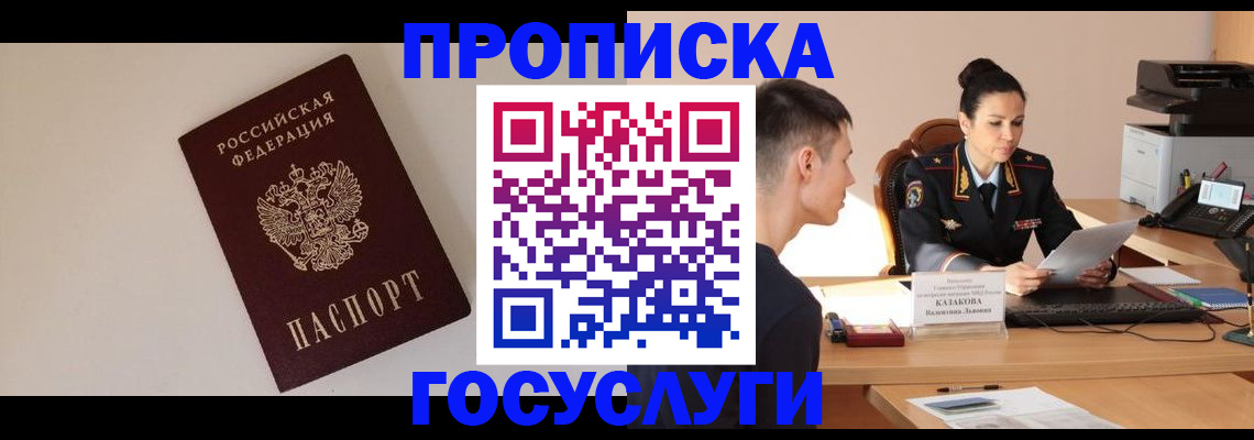 временная регистрация в квартире в Северобайкальске