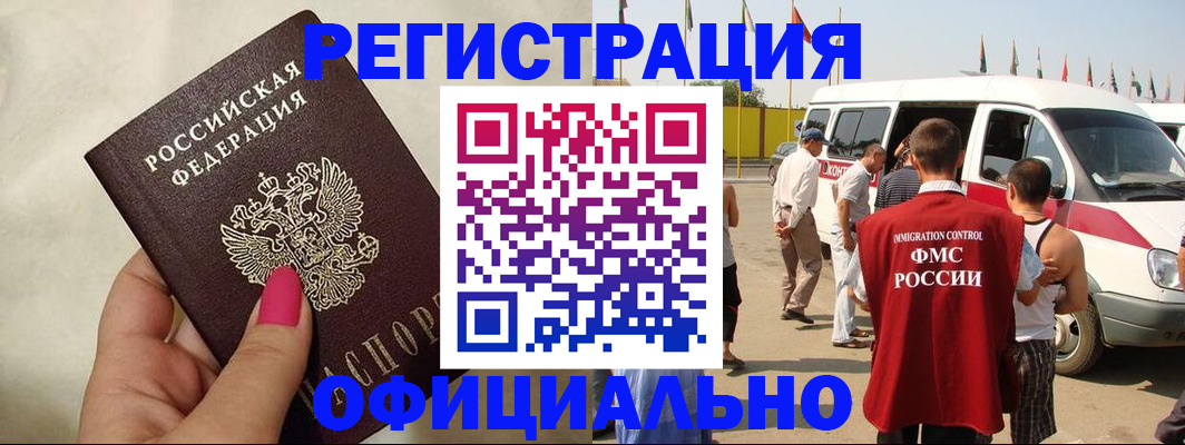 временная регистрация недорого в Северобайкальске
